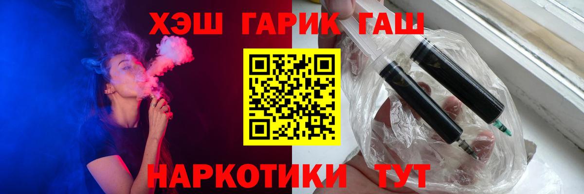 ГАШ убойный Новороссийск