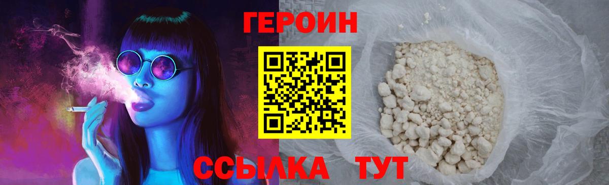 Героин  Героин гречка  Вход с VPN  Новороссийск 