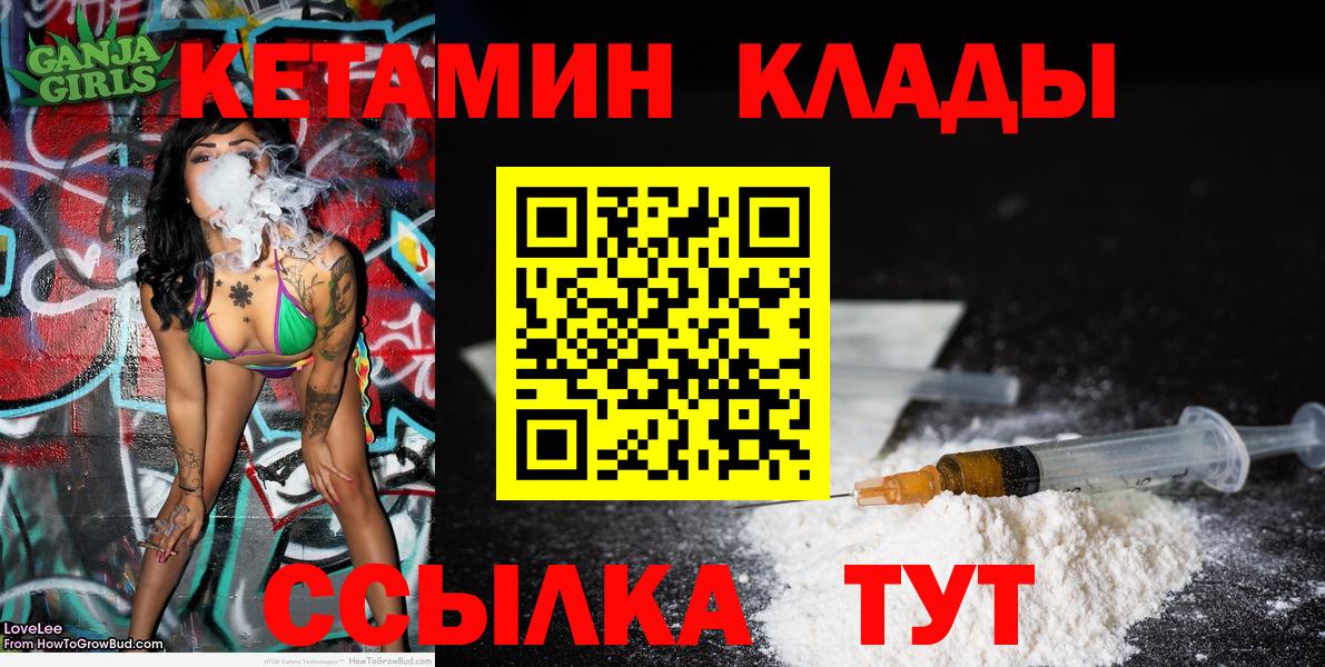 Кетамин VHQ Новороссийск