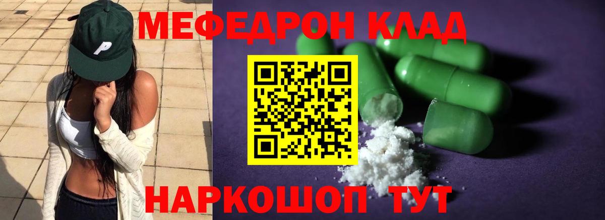 Меф  Новороссийск