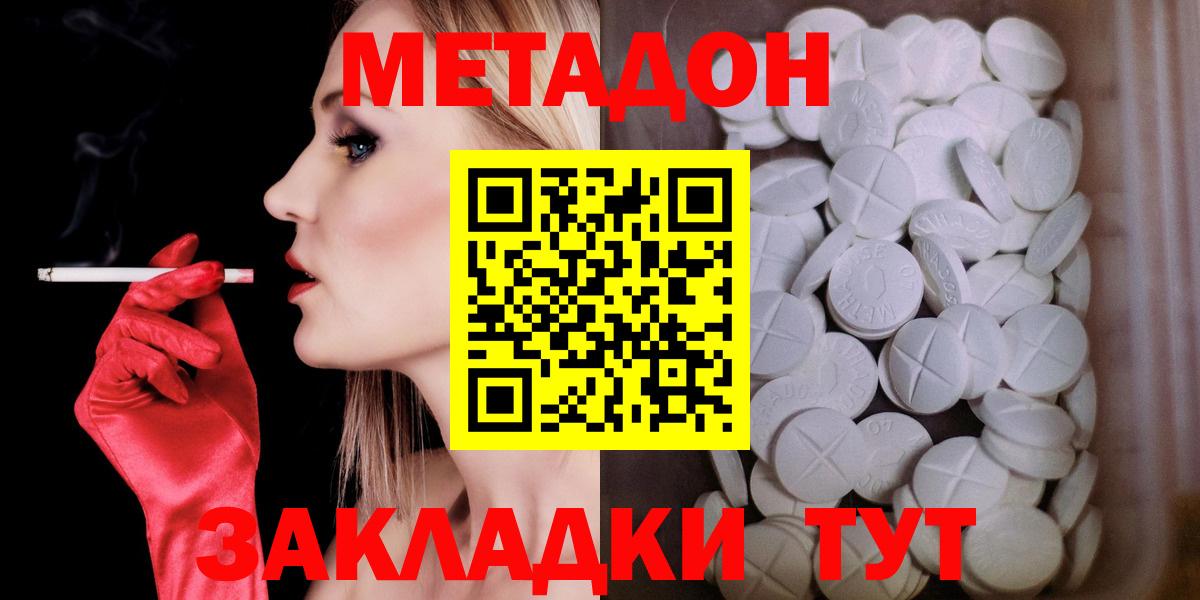 МЕТАДОН кристалл  МЕТАДОН кристалл  Новороссийск  Вход с VPN 